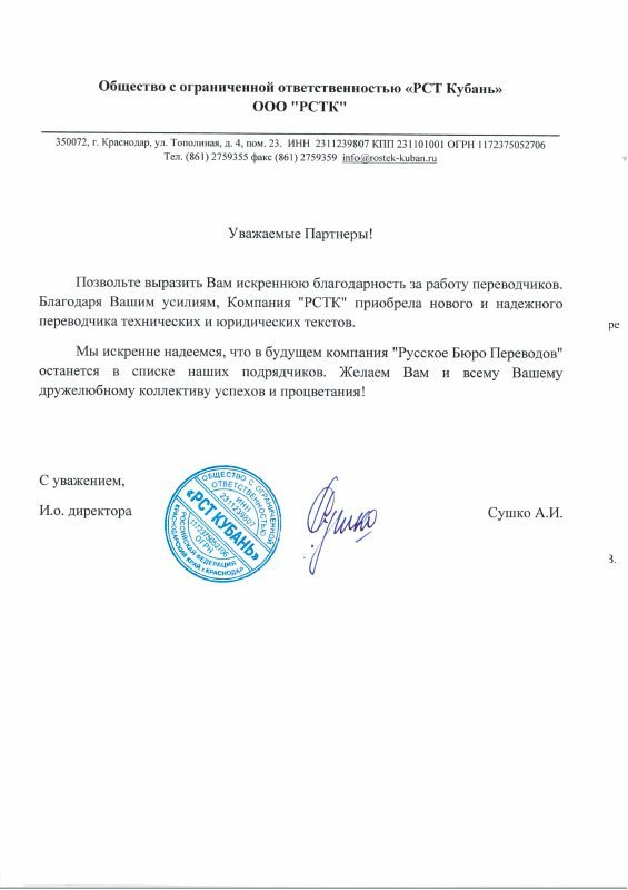 Отзыв РОСТЭК